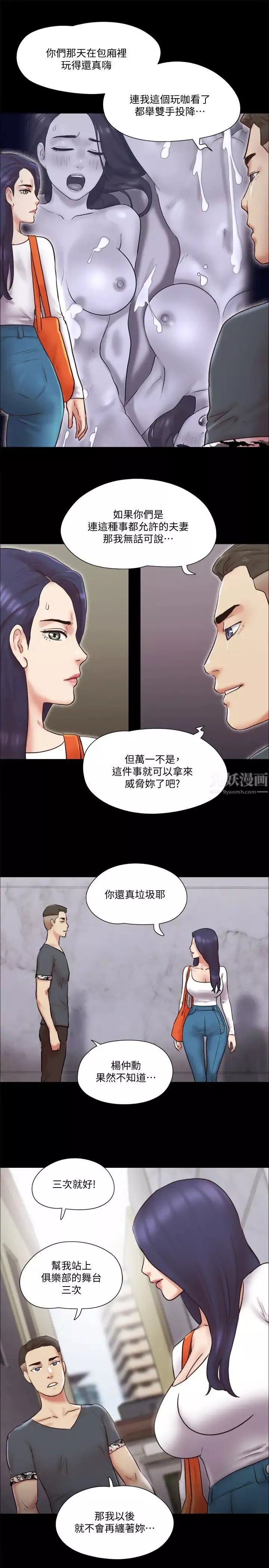 协议换爱-第80话-昌昊的威胁 - 图片 9