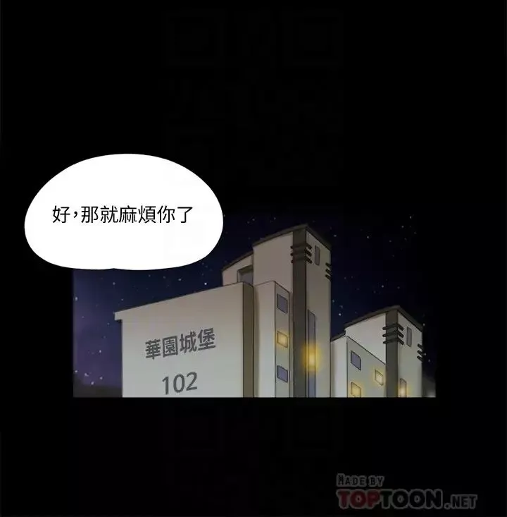 協議換愛第80話-昌昊的威脅