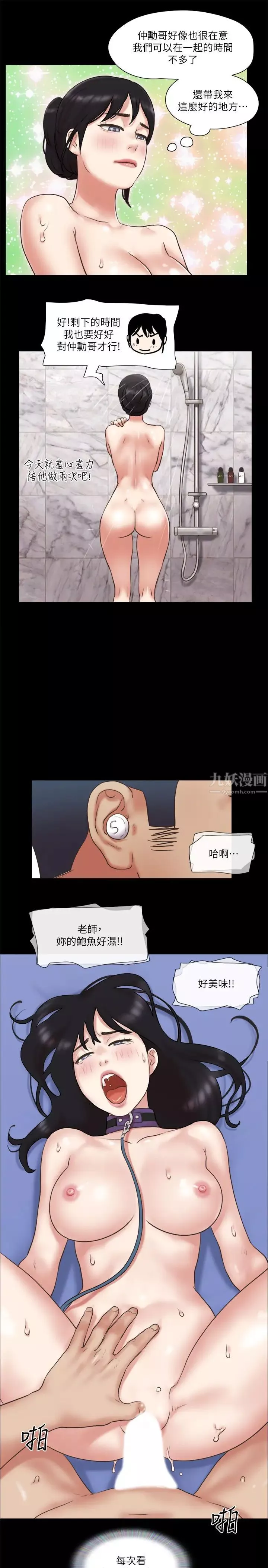 協議換愛第80話-昌昊的威脅