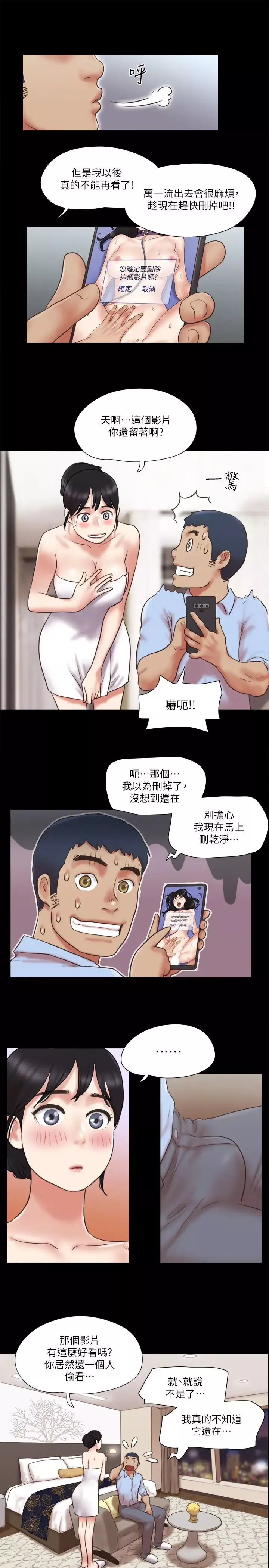协议换爱-第80话-昌昊的威胁 - 图片 19