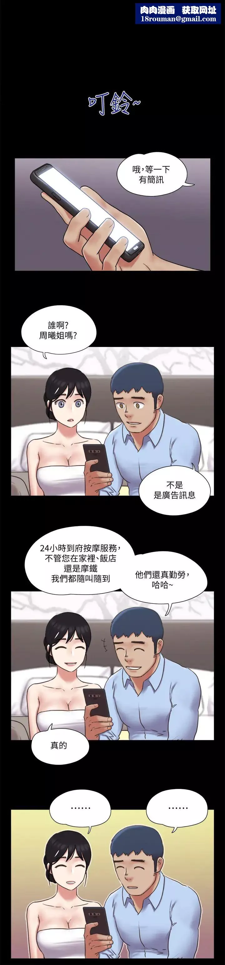协议换爱-第81话-让全身发热的按摩 - 图片 1