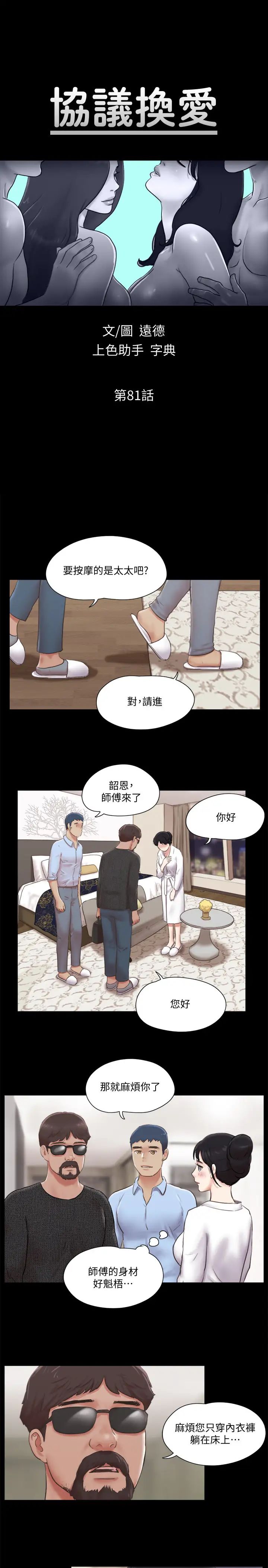 协议换爱第81话-让全身发热的按摩