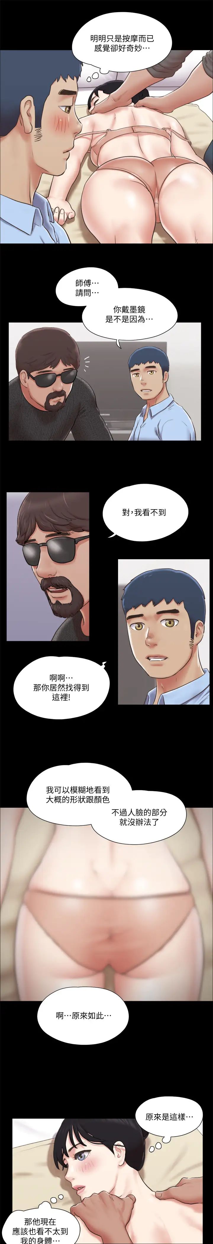 协议换爱第81话-让全身发热的按摩