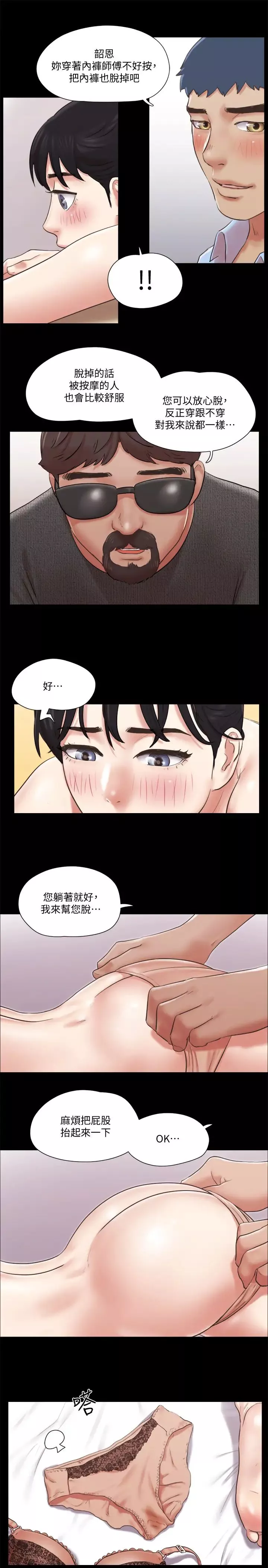 协议换爱-第81话-让全身发热的按摩 - 图片 11