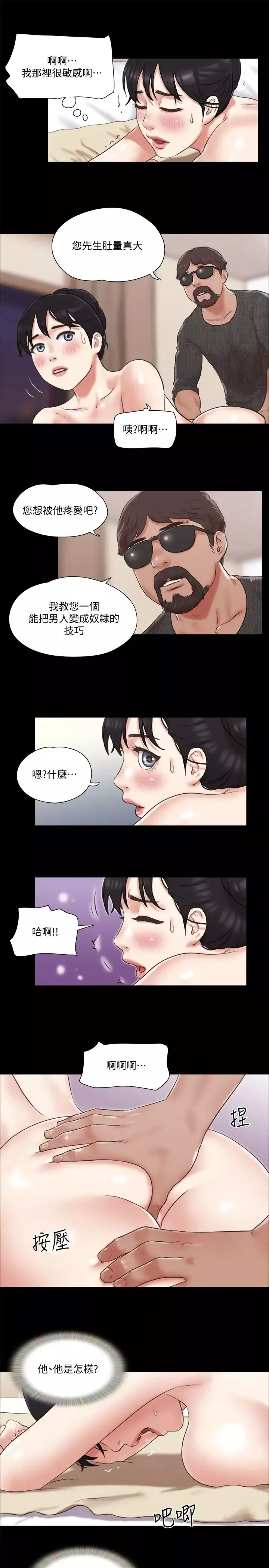 协议换爱-第81话-让全身发热的按摩 - 图片 19