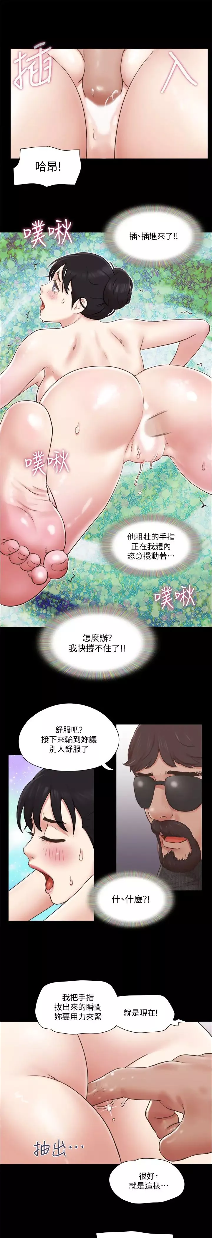 協議換愛第81話-讓全身發熱的按摩