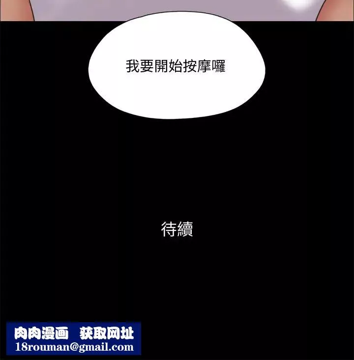 協議換愛第81話-讓全身發熱的按摩