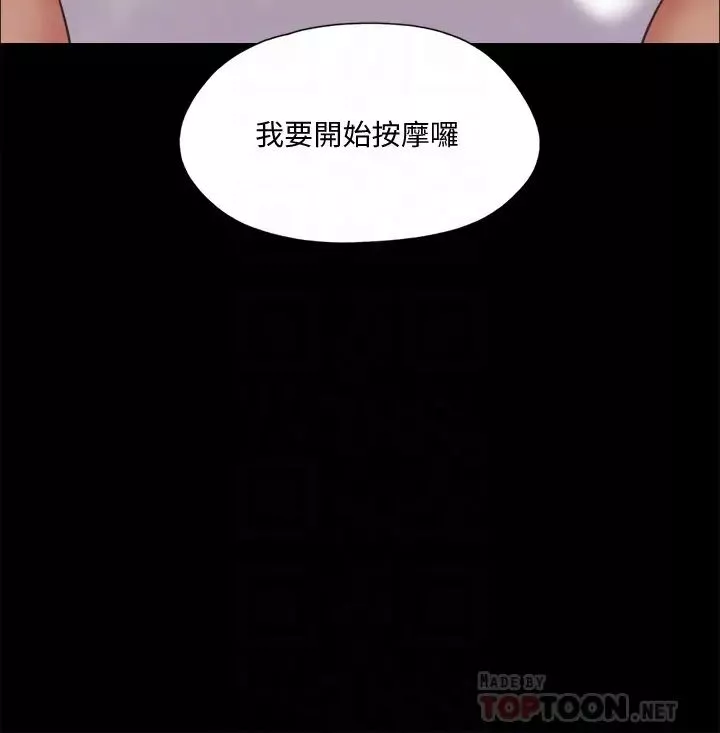 协议换爱-第82话-主攻敏感带 - 图片 4