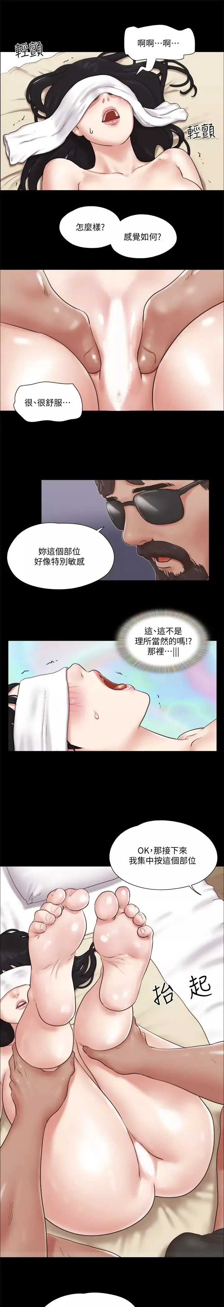 協議換愛第82話-主攻敏感帶
