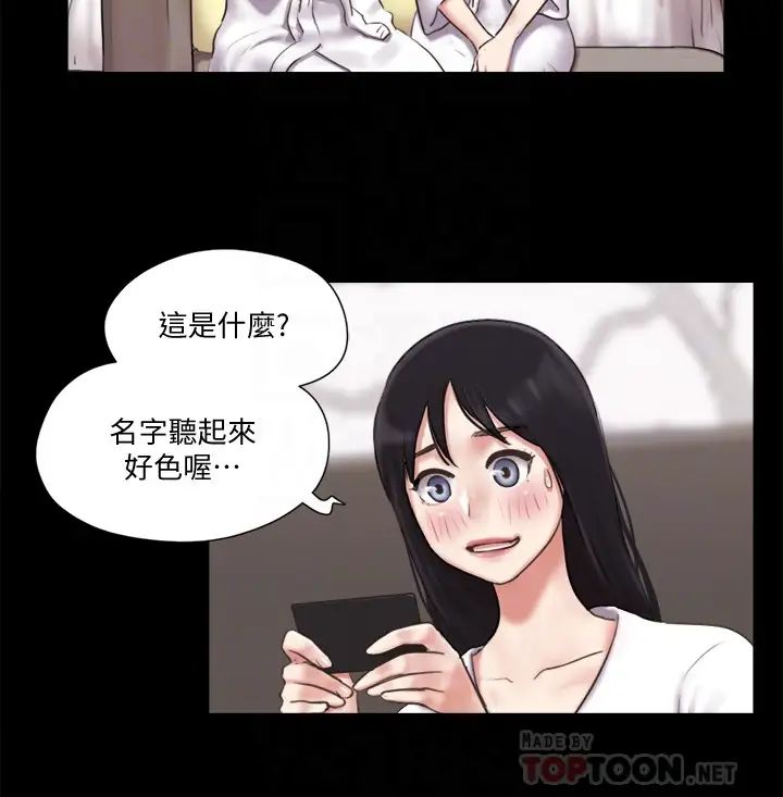 协议换爱第83话-才认识五分钟就要帮我吹?