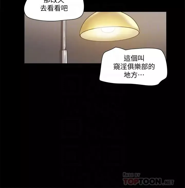 协议换爱-第83话-才认识五分钟就要帮我吹? - 图片 10