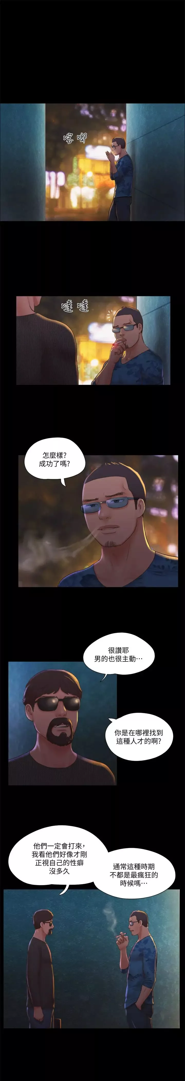 协议换爱-第83话-才认识五分钟就要帮我吹? - 图片 11