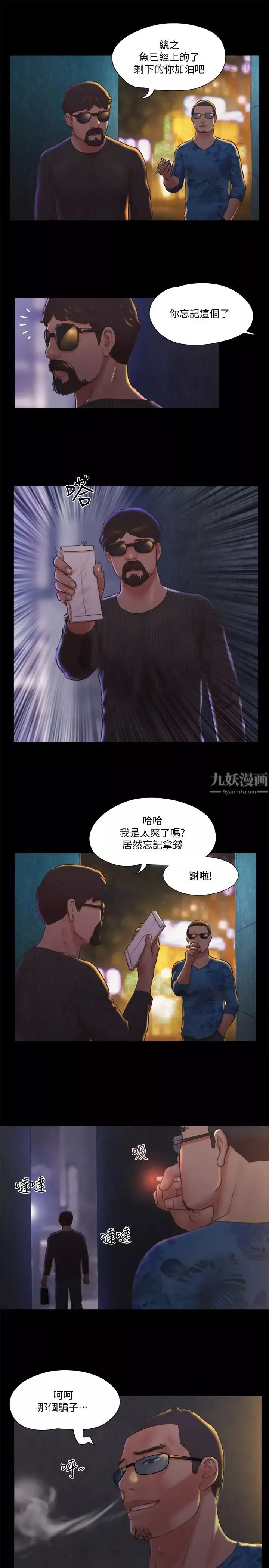 协议换爱-第83话-才认识五分钟就要帮我吹? - 图片 13
