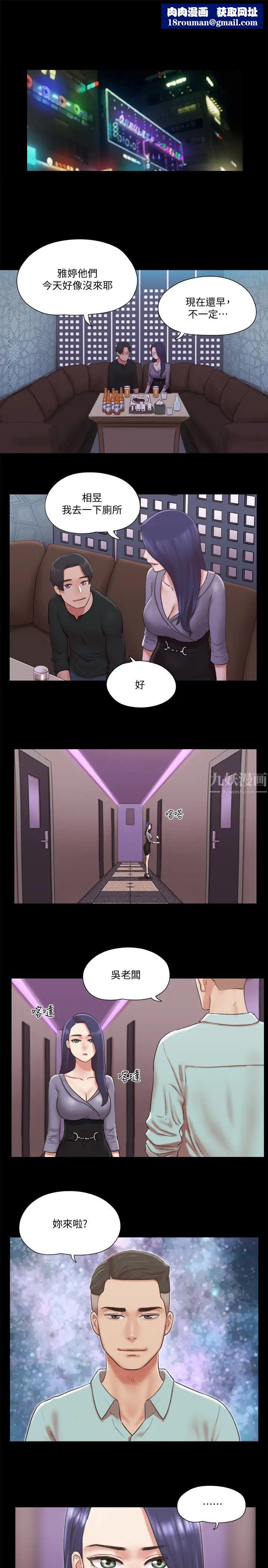 协议换爱第83话-才认识五分钟就要帮我吹?