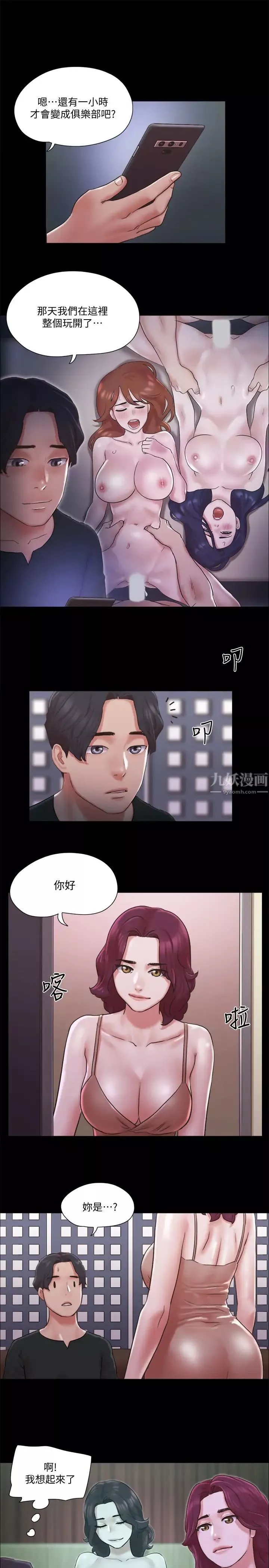 協議換愛第83話-才認識五分鐘就要幫我吹?