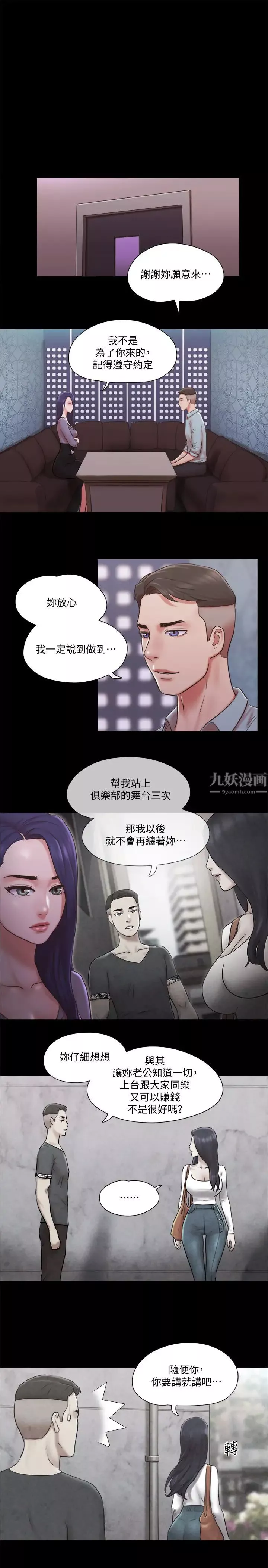 协议换爱-第83话-才认识五分钟就要帮我吹? - 图片 19