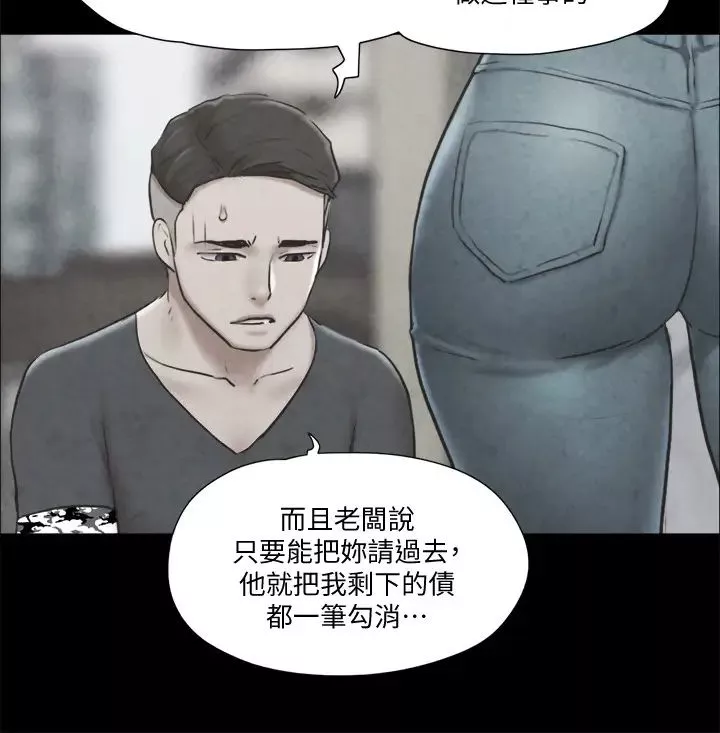 協議換愛第83話-才認識五分鐘就要幫我吹?