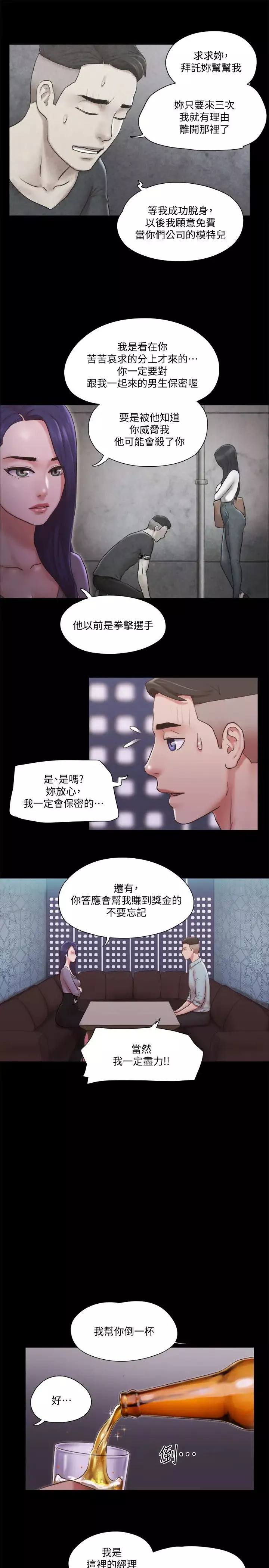 协议换爱-第83话-才认识五分钟就要帮我吹? - 图片 23