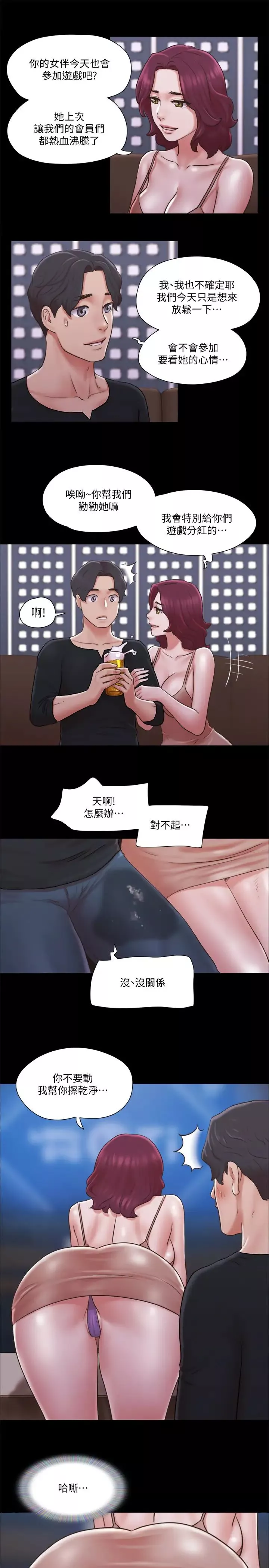 协议换爱-第83话-才认识五分钟就要帮我吹? - 图片 25
