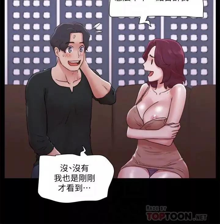 協議換愛第84話-再次開始的遊戲