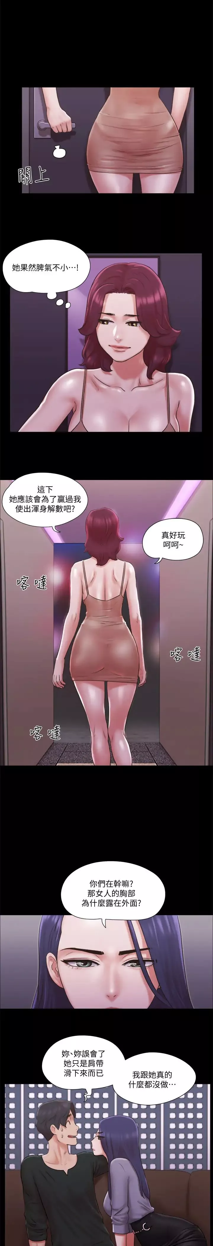 协议换爱-第84话-再次开始的游戏 - 图片 9