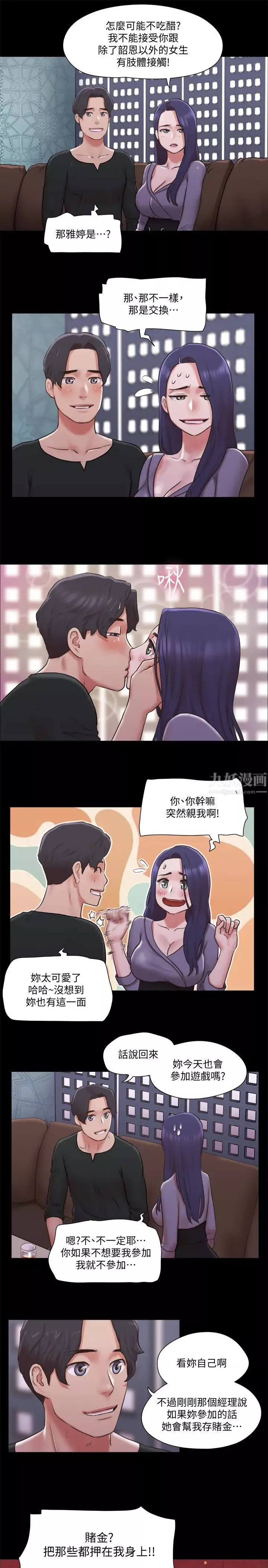 协议换爱-第84话-再次开始的游戏 - 图片 11