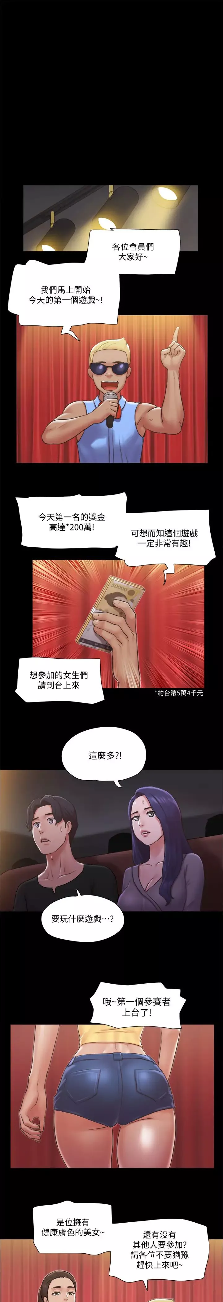 协议换爱-第84话-再次开始的游戏 - 图片 13