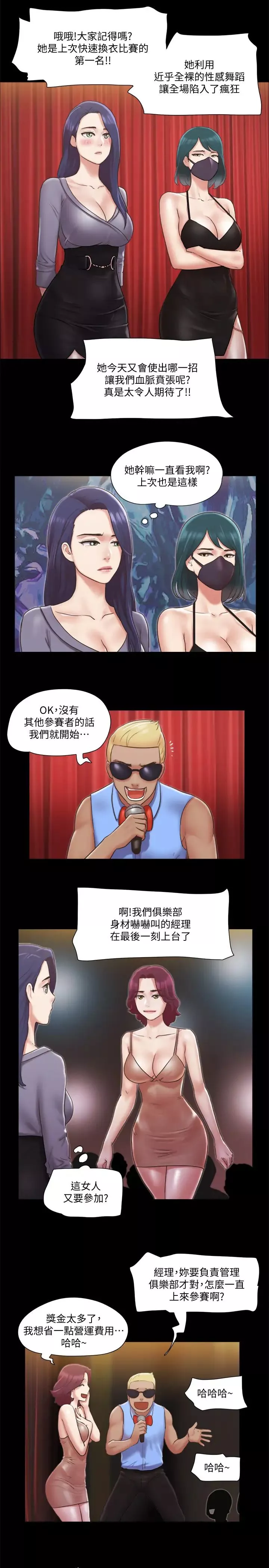 協議換愛第84話-再次開始的遊戲
