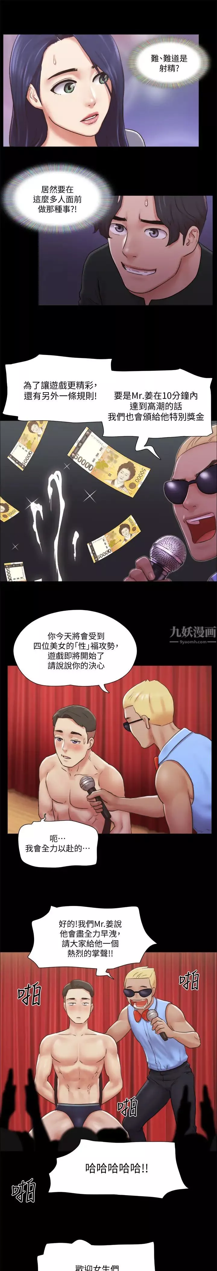協議換愛第84話-再次開始的遊戲