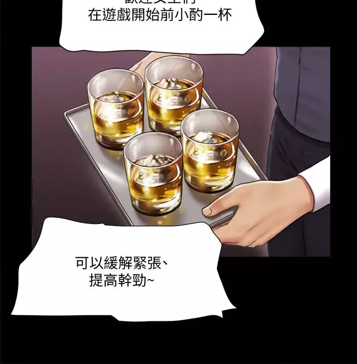 協議換愛第84話-再次開始的遊戲