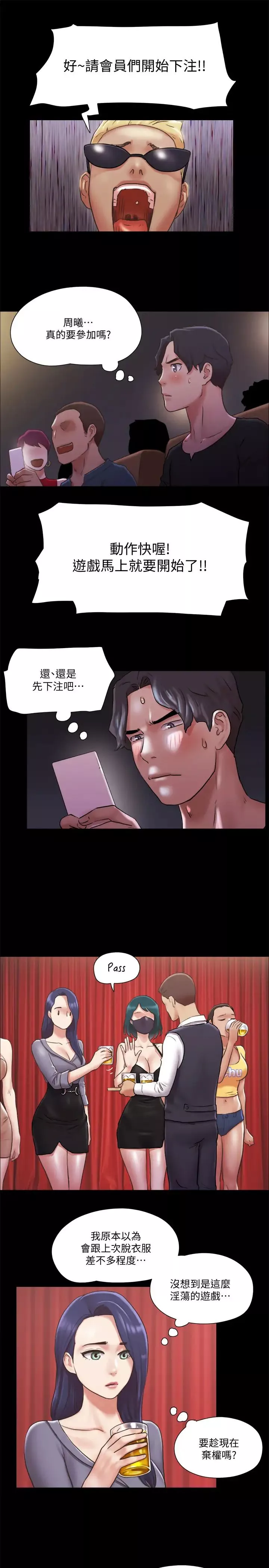 協議換愛第84話-再次開始的遊戲