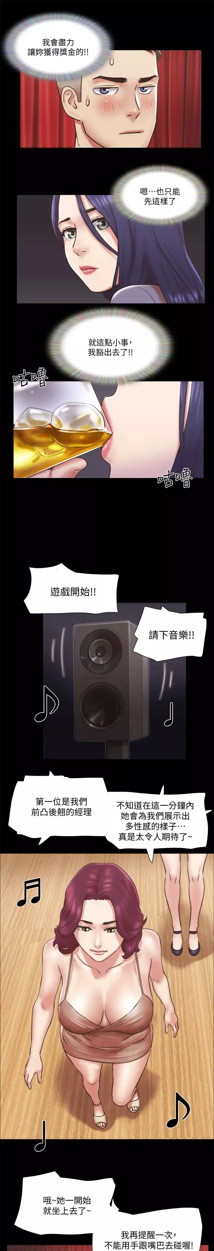 协议换爱-第84话-再次开始的游戏 - 图片 25