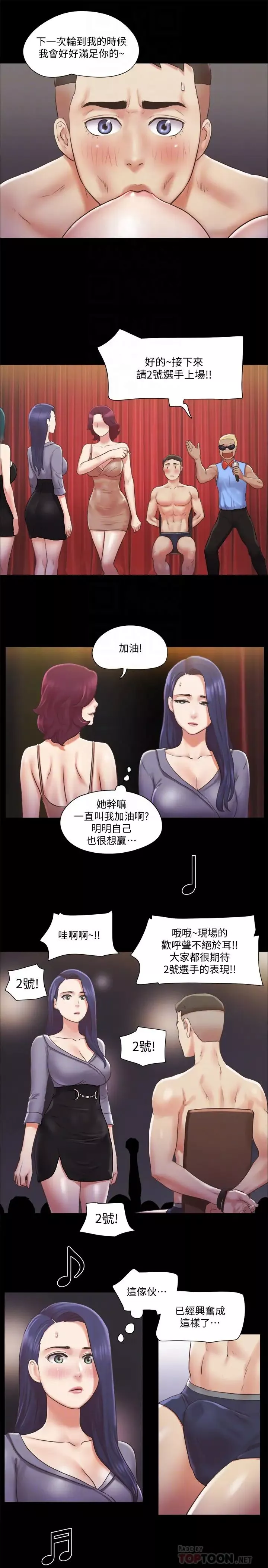 协议换爱-第85话-衝着奖金来的强敌 - 图片 8