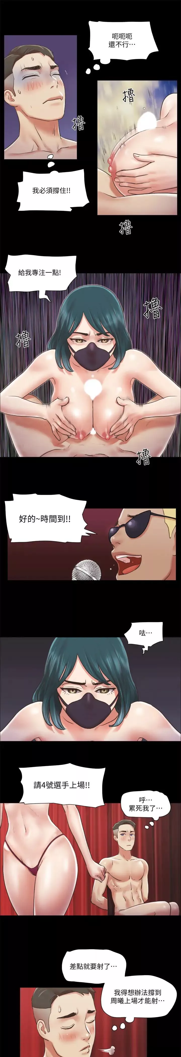 協議換愛第85話-衝著獎金來的強敵