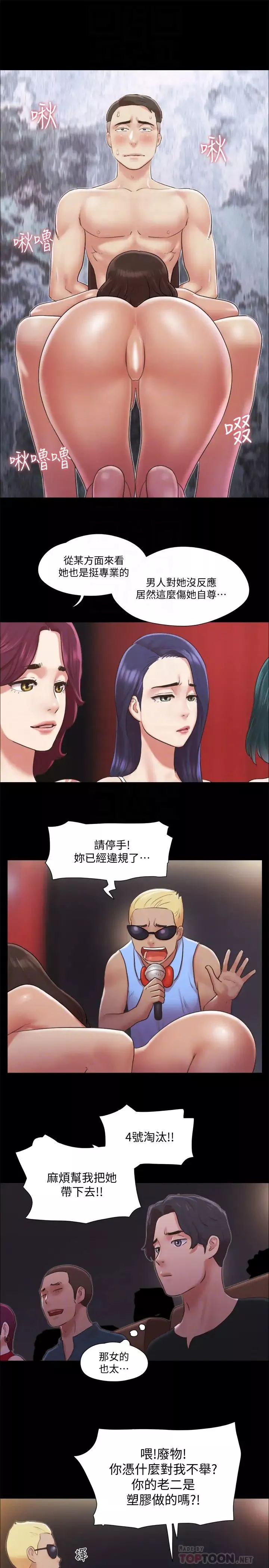 協議換愛第86話-只給昌昊看的私密部位