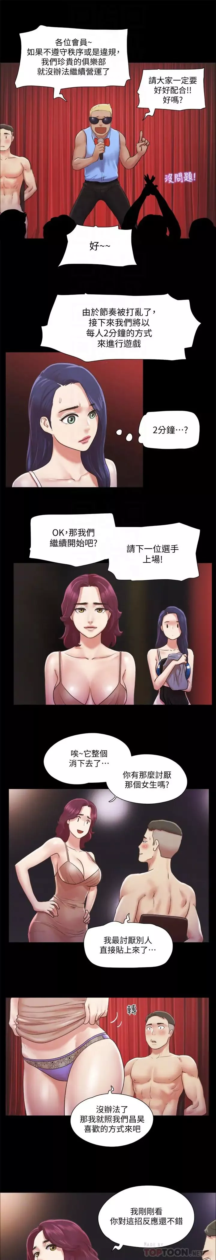 協議換愛第86話-只給昌昊看的私密部位