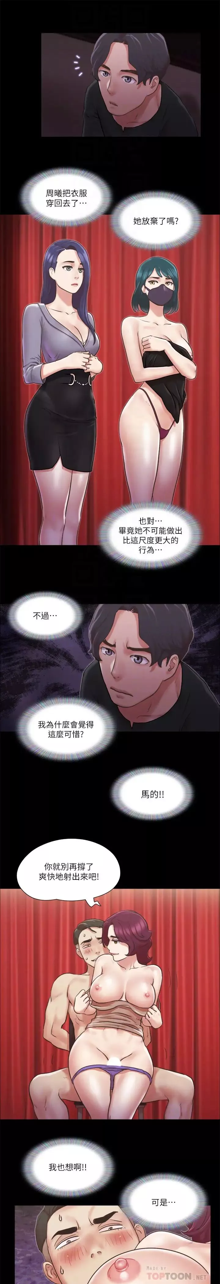 协议换爱-第86话-只给昌昊看的私密部位 - 图片 18