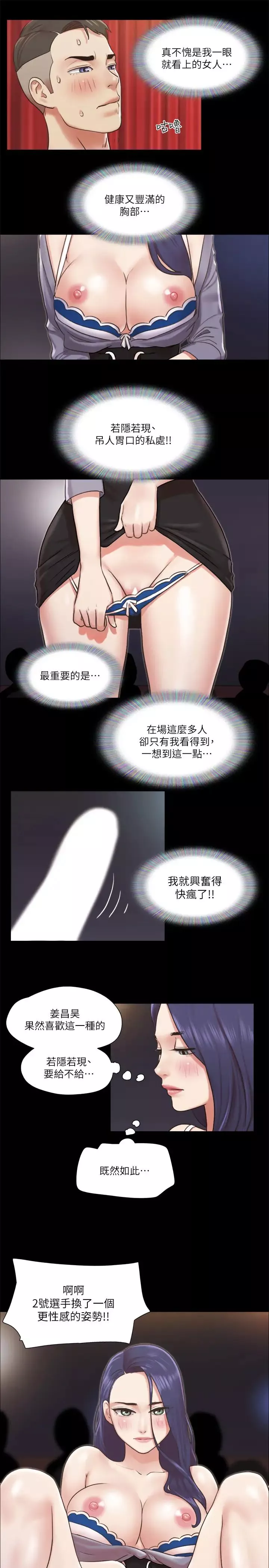 协议换爱-第86话-只给昌昊看的私密部位 - 图片 24