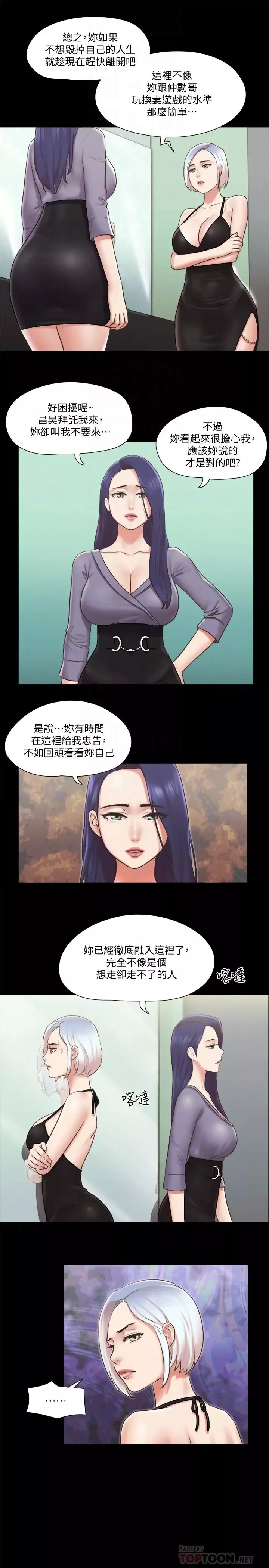 協議換愛第87話-在外面做更興奮…