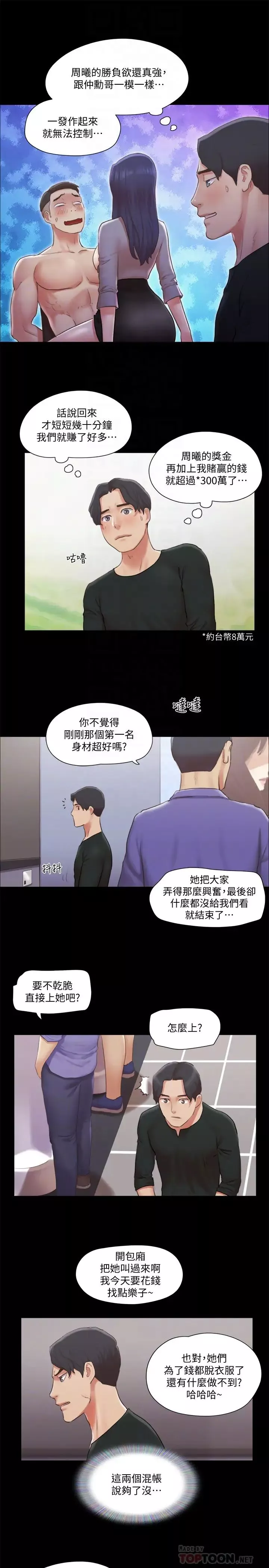 协议换爱-第87话-在外面做更兴奋… - 图片 10