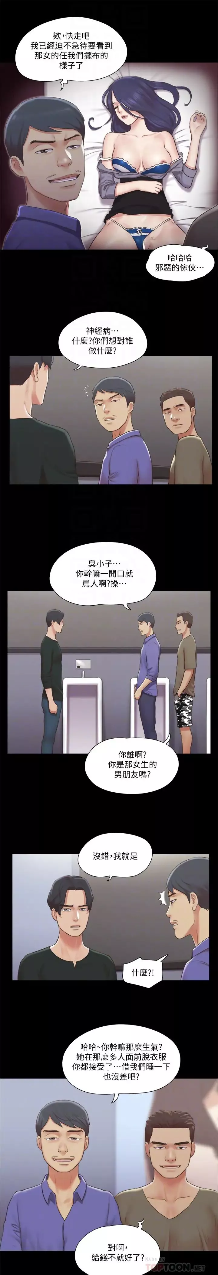 协议换爱-第87话-在外面做更兴奋… - 图片 12