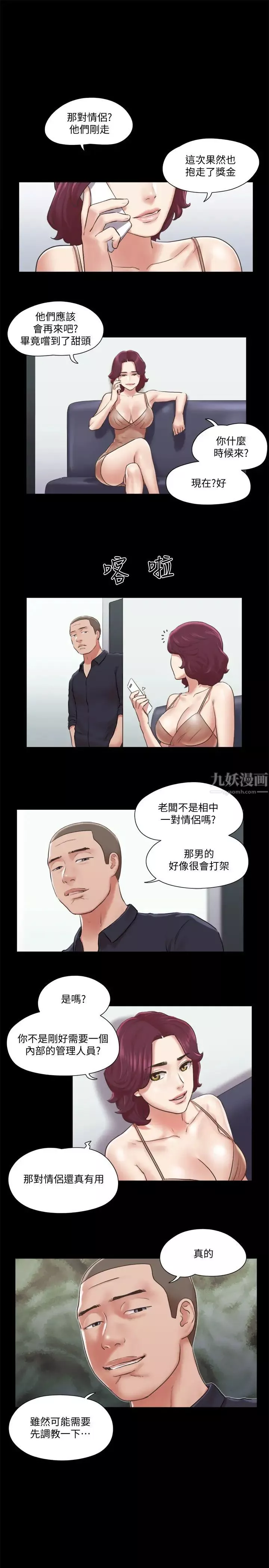 协议换爱-第87话-在外面做更兴奋… - 图片 20