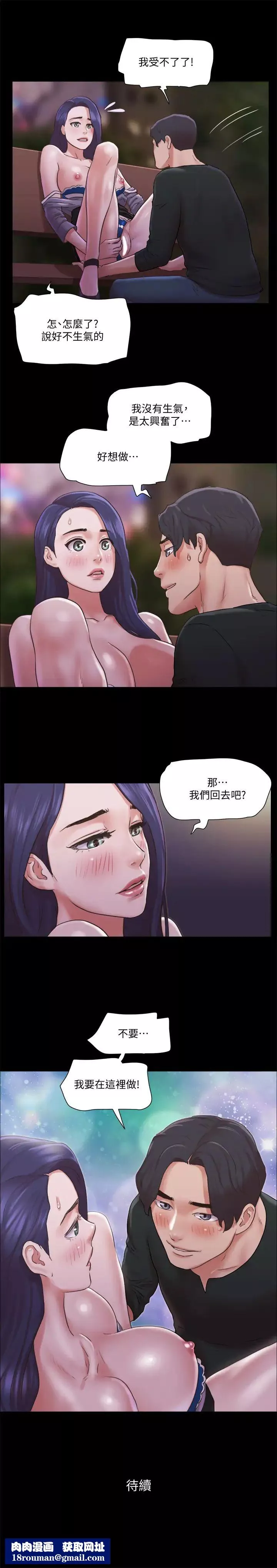 協議換愛第87話-在外面做更興奮…