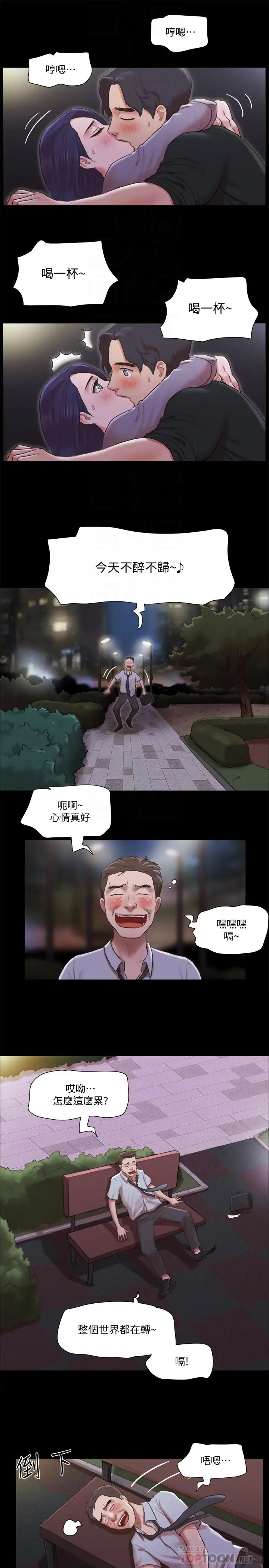 协议换爱第88话-在陌生男人面前做到最后…!