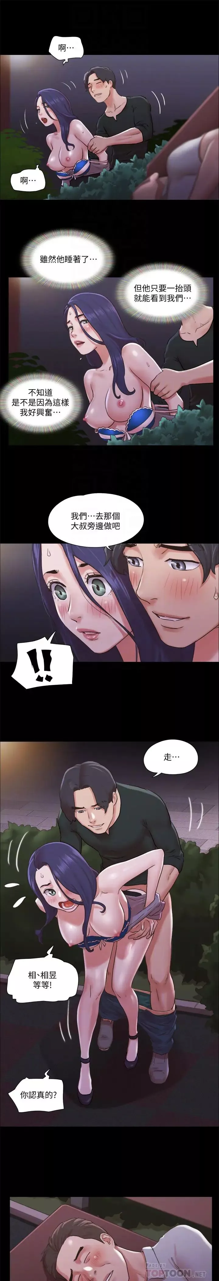 協議換愛第88話-在陌生男人面前做到最後…!