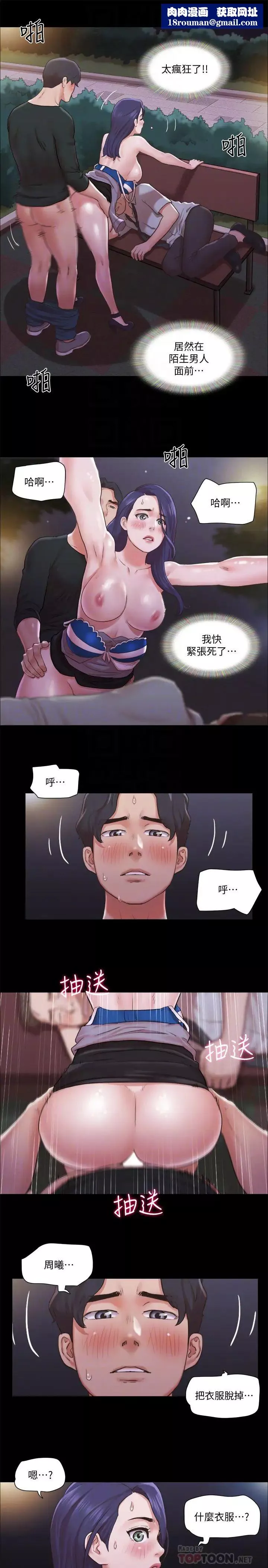 协议换爱-第88话-在陌生男人面前做到最后…! - 图片 14