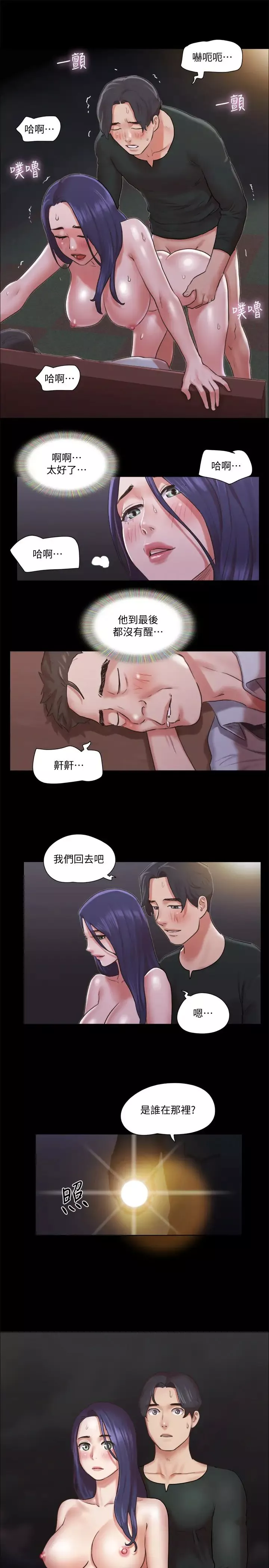 協議換愛第88話-在陌生男人面前做到最後…!