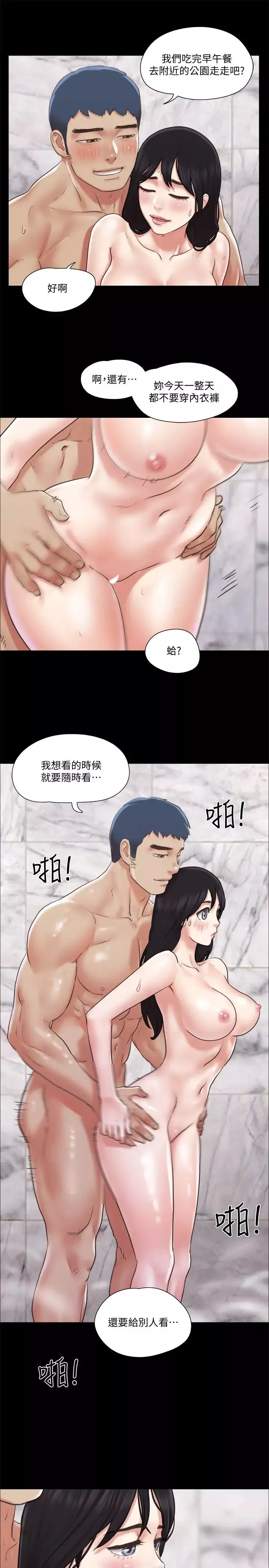 协议换爱-第89话-在空旷的公园裸体?! - 图片 2