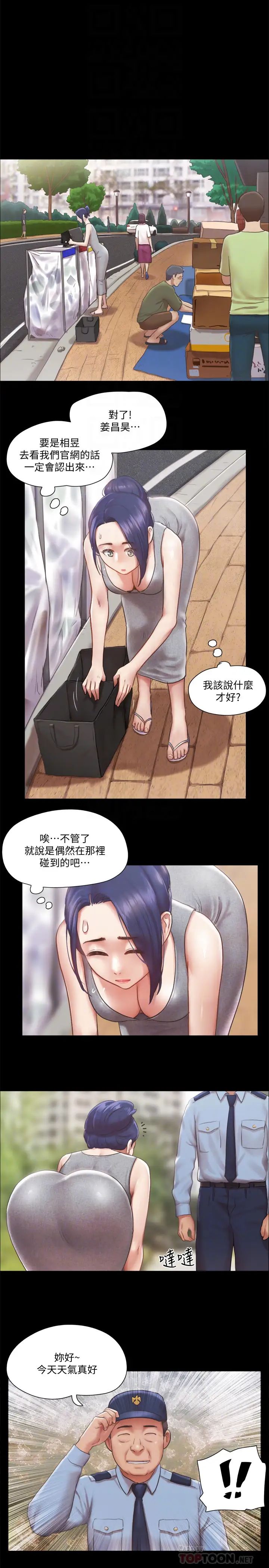 协议换爱第89话-在空旷的公园裸体?!