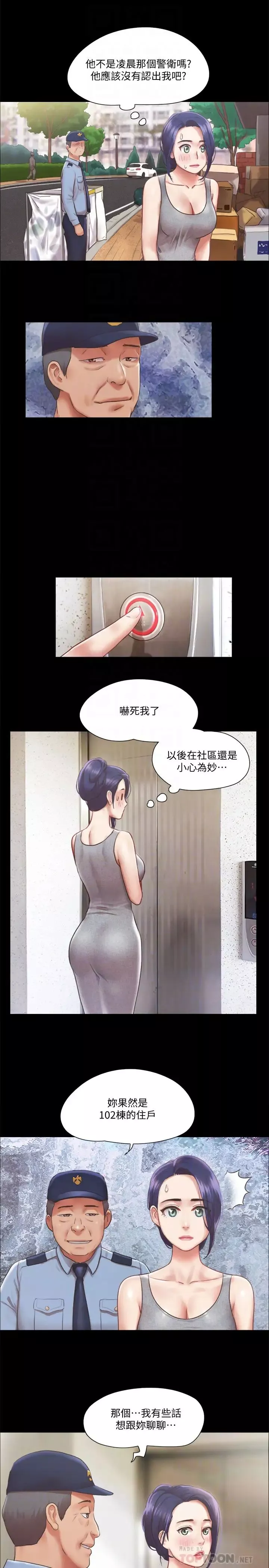 協議換愛第89話-在空曠的公園裸體?!